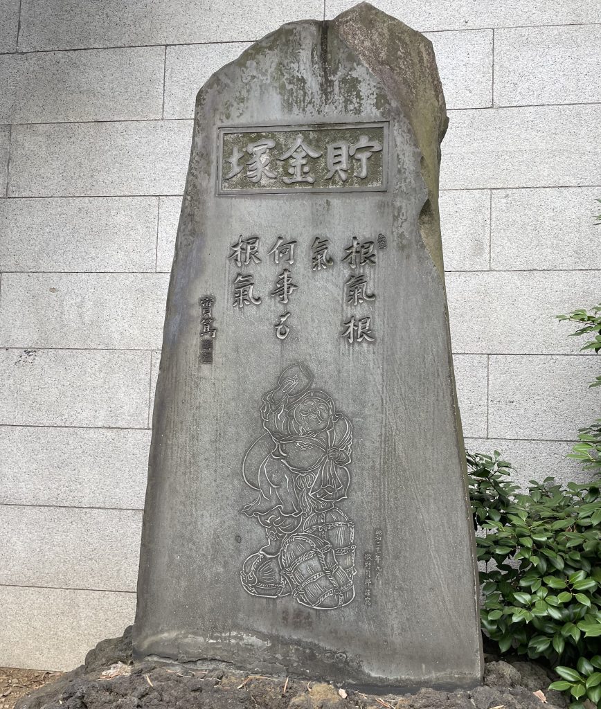 画像：貯金塚